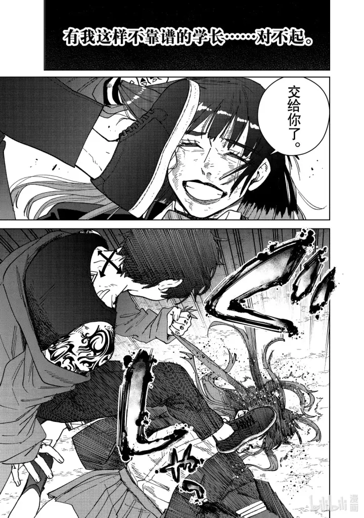 漫画《WIND BREAKER》137 接力棒第13张图