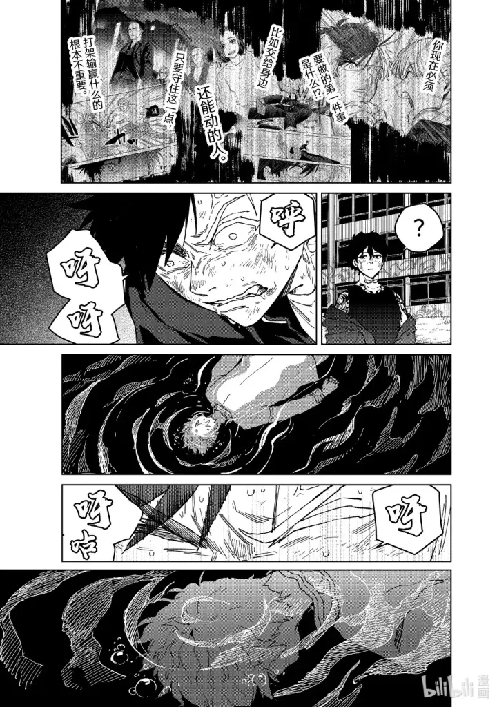 漫画《WIND BREAKER》137 接力棒第15张图