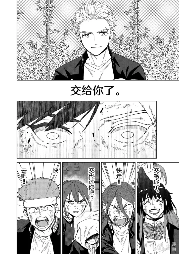 漫画《WIND BREAKER》137 接力棒第16张图