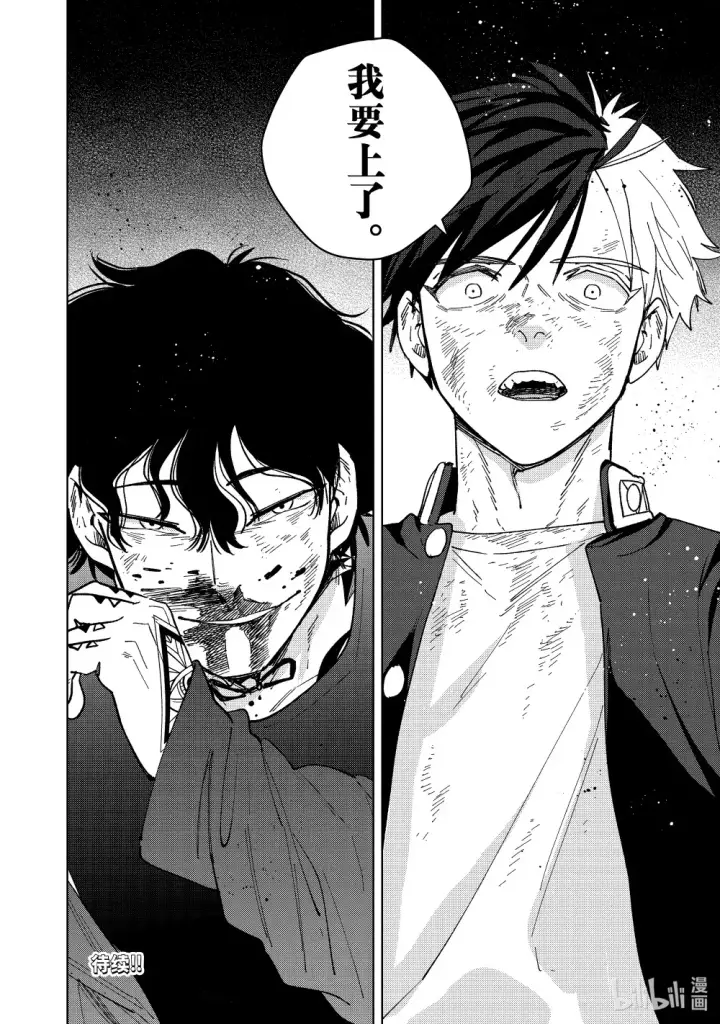 漫画《WIND BREAKER》137 接力棒第22张图