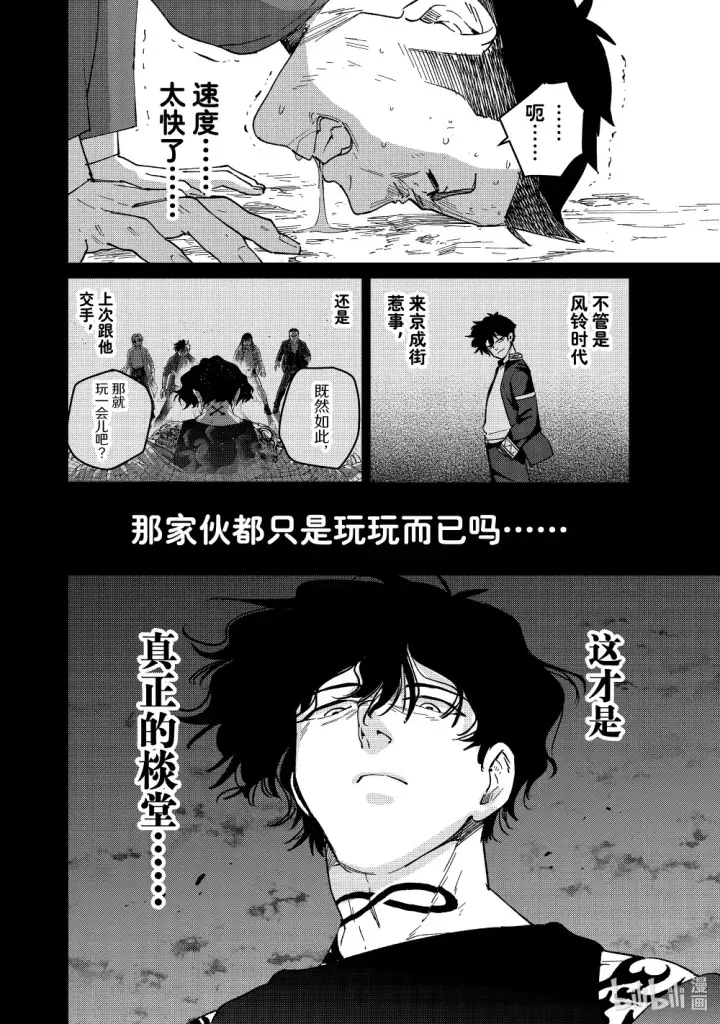 漫画《WIND BREAKER》137 接力棒第6张图