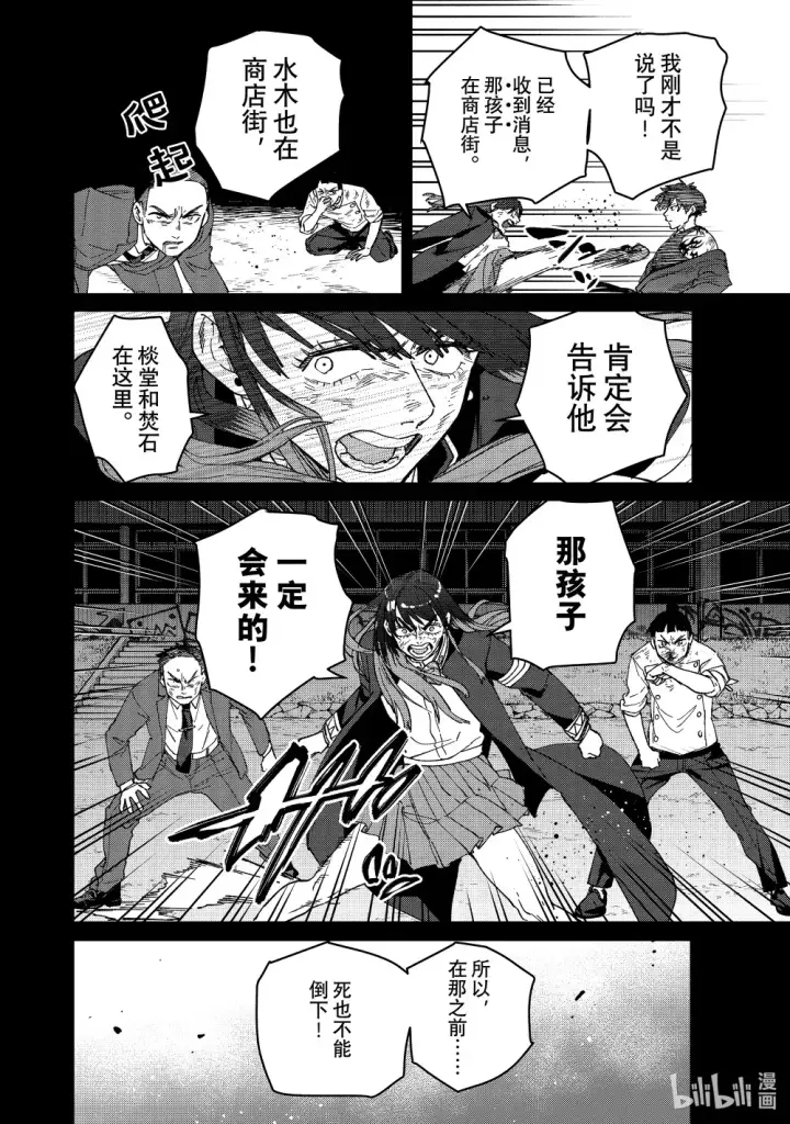 漫画《WIND BREAKER》137 接力棒第8张图