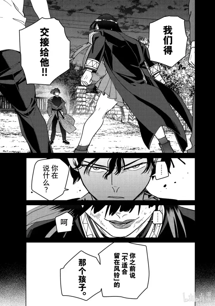 漫画《WIND BREAKER》137 接力棒第9张图