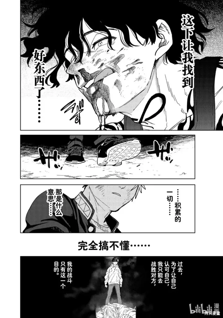 漫画《WIND BREAKER》第138话第10张图