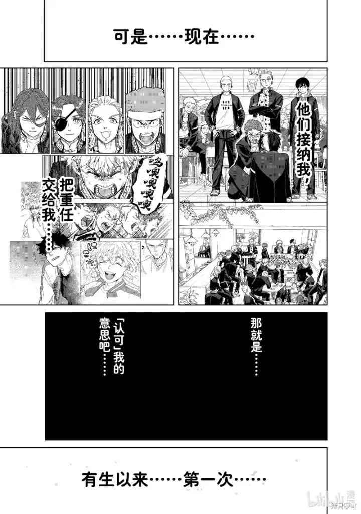 漫画《WIND BREAKER》第138话第11张图