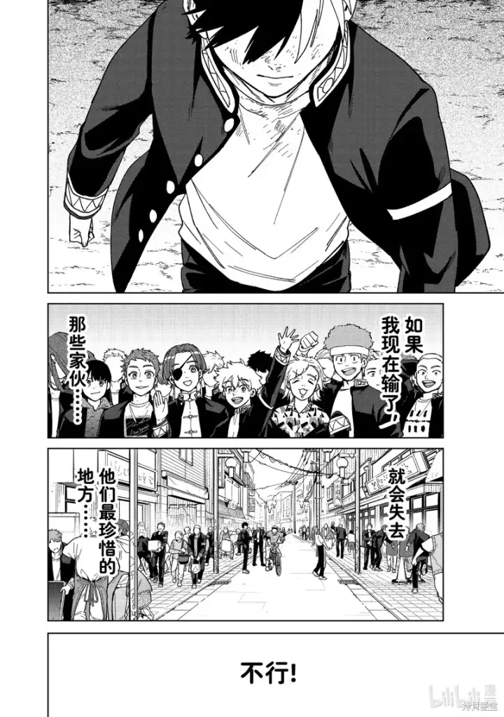 漫画《WIND BREAKER》第138话第12张图