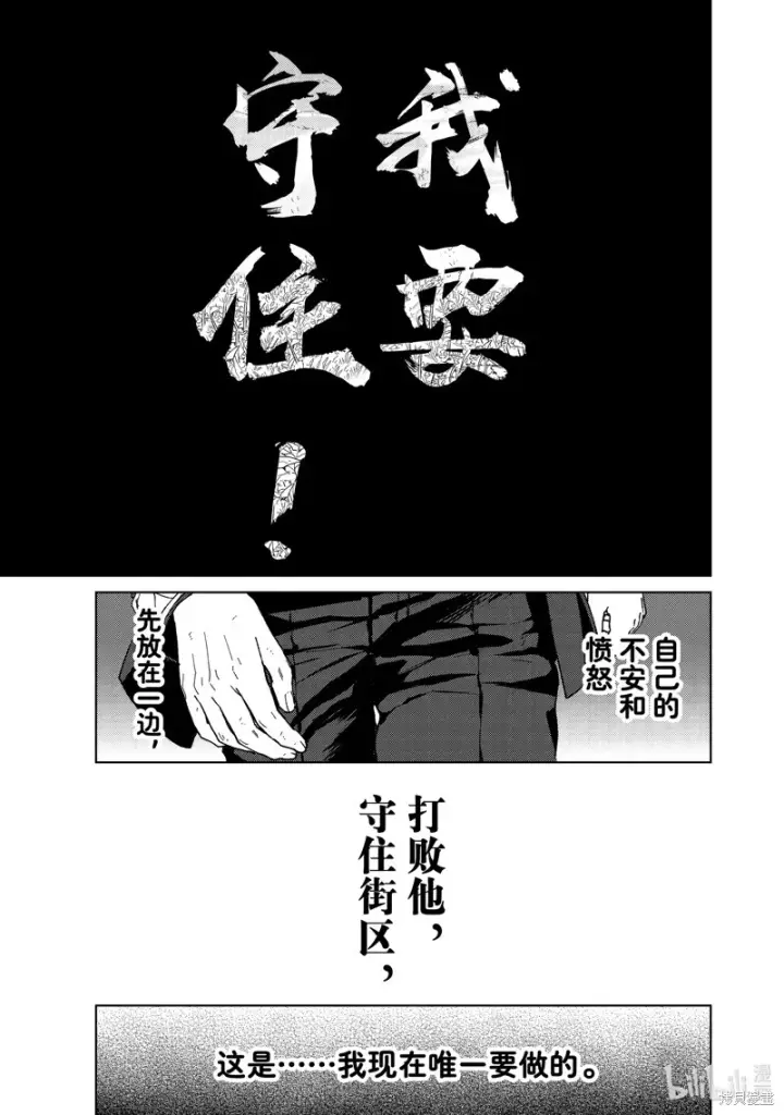 漫画《WIND BREAKER》第138话第13张图