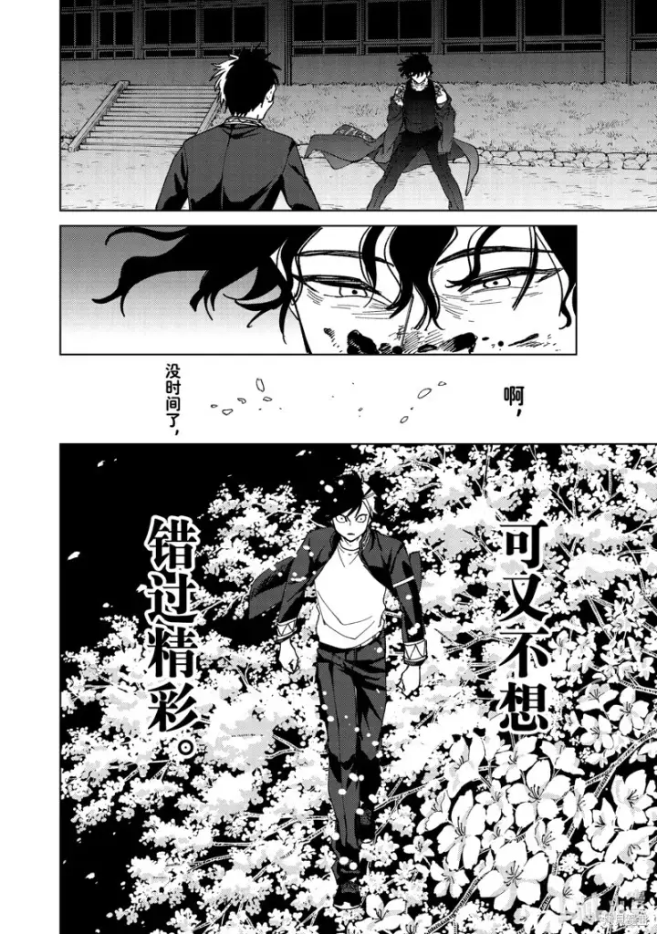 漫画《WIND BREAKER》第138话第14张图