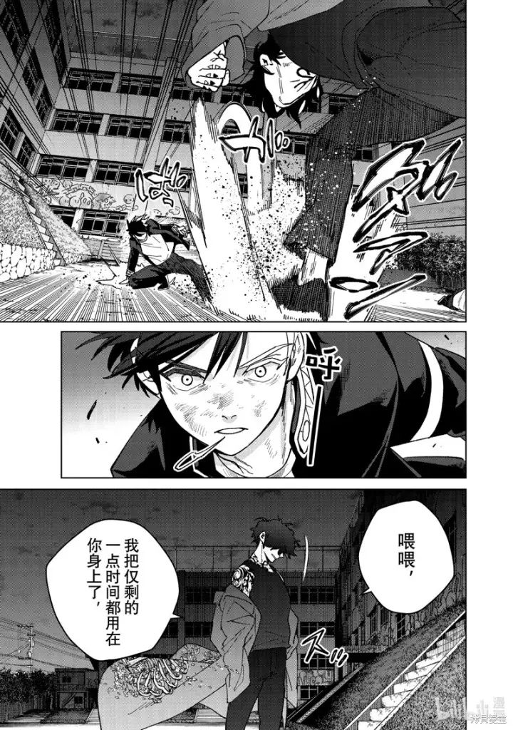 漫画《WIND BREAKER》第138话第19张图
