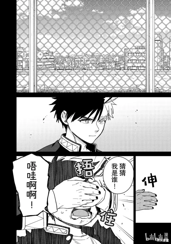 漫画《WIND BREAKER》第138话第2张图