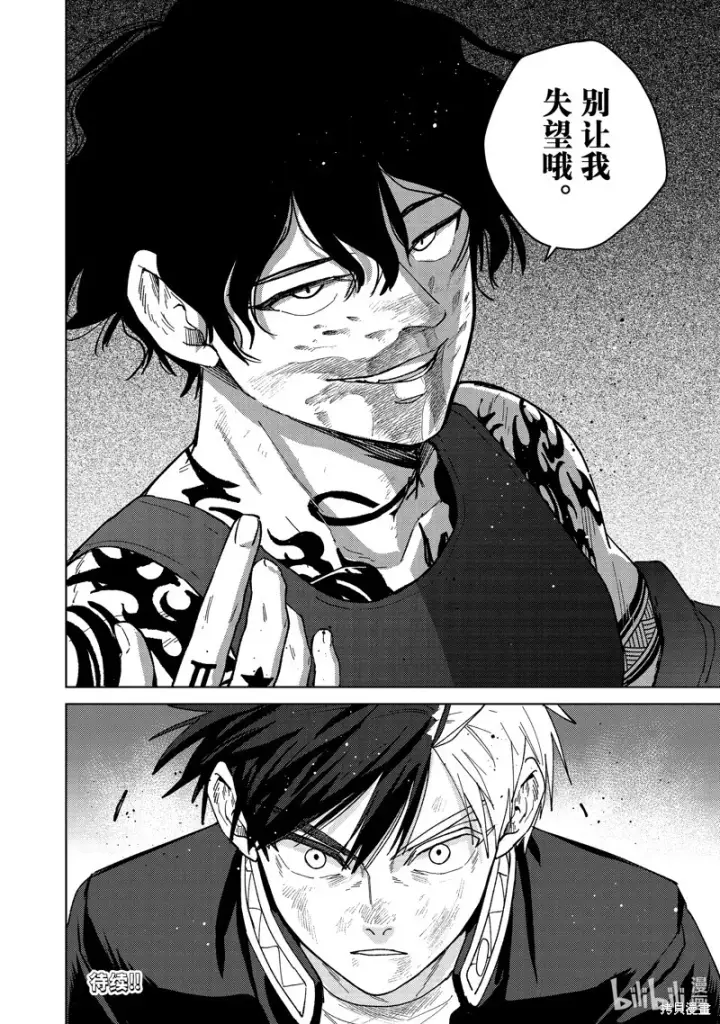 漫画《WIND BREAKER》第138话第20张图