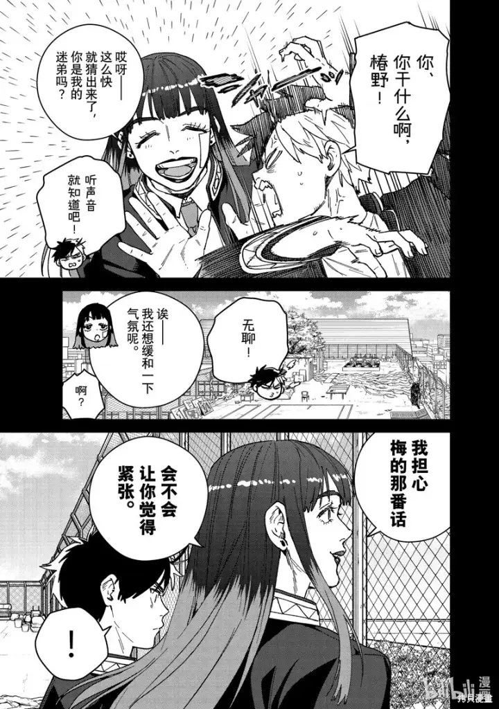 漫画《WIND BREAKER》第138话第3张图