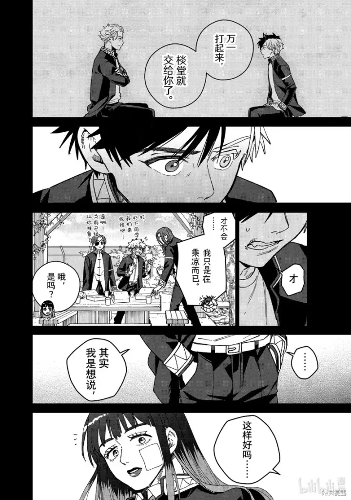 漫画《WIND BREAKER》第138话第4张图