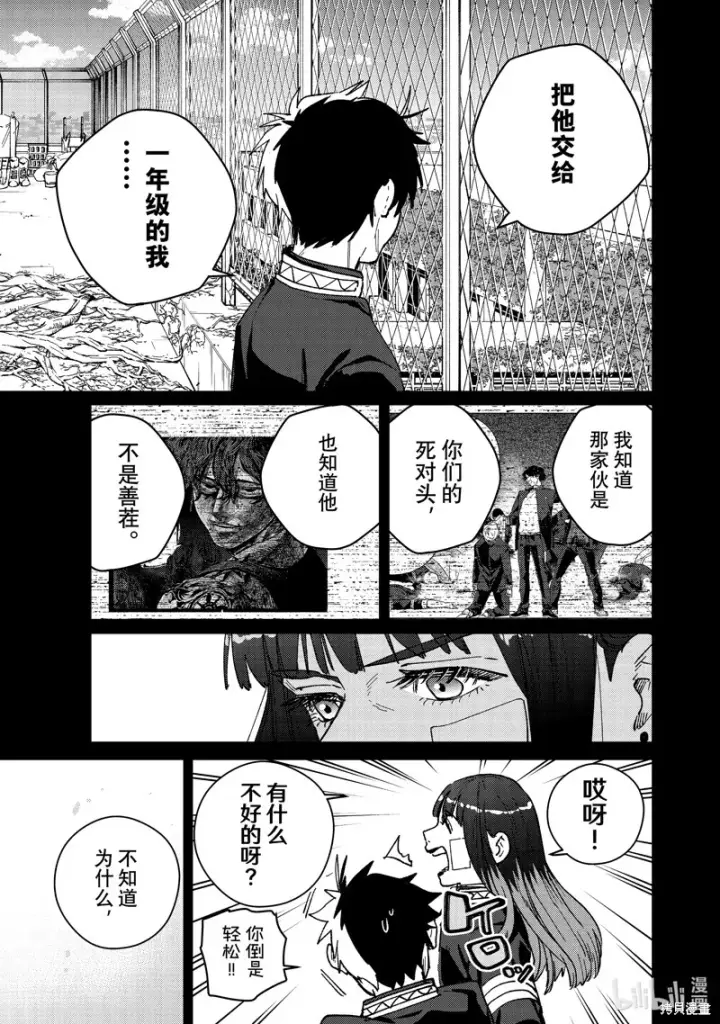 漫画《WIND BREAKER》第138话第5张图