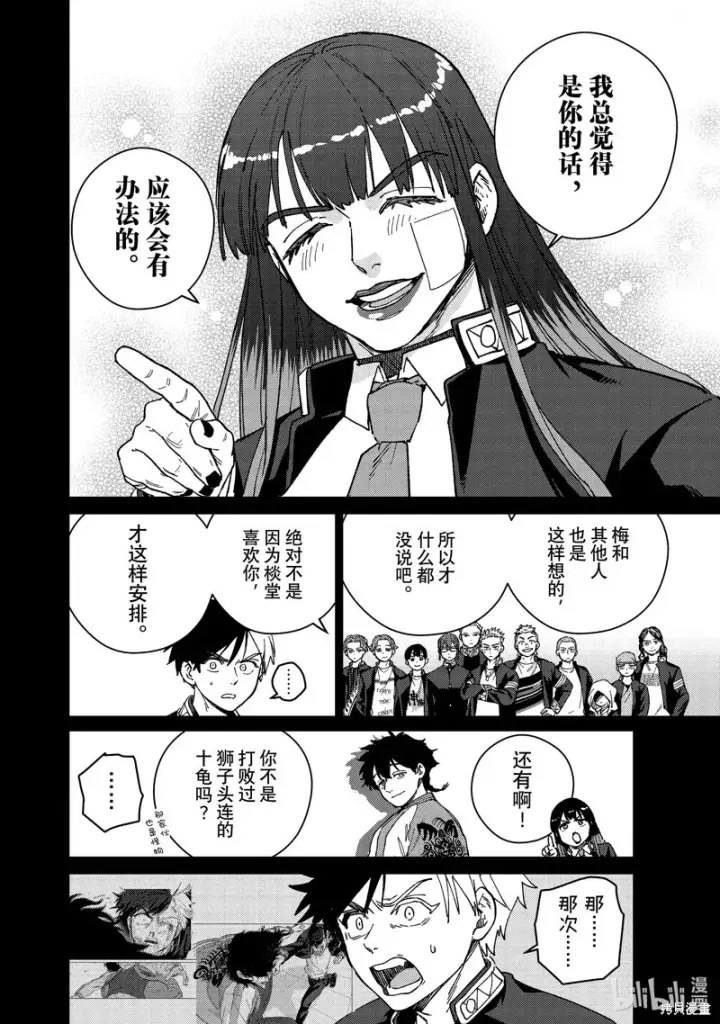 漫画《WIND BREAKER》第138话第6张图
