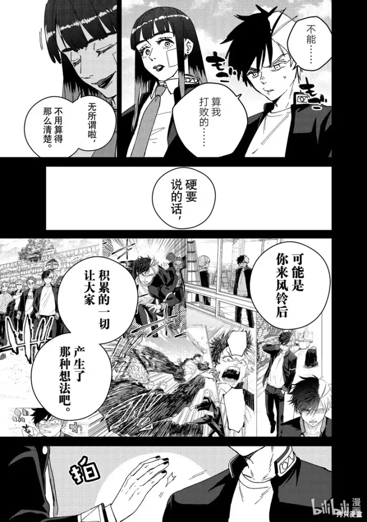 漫画《WIND BREAKER》第138话第7张图