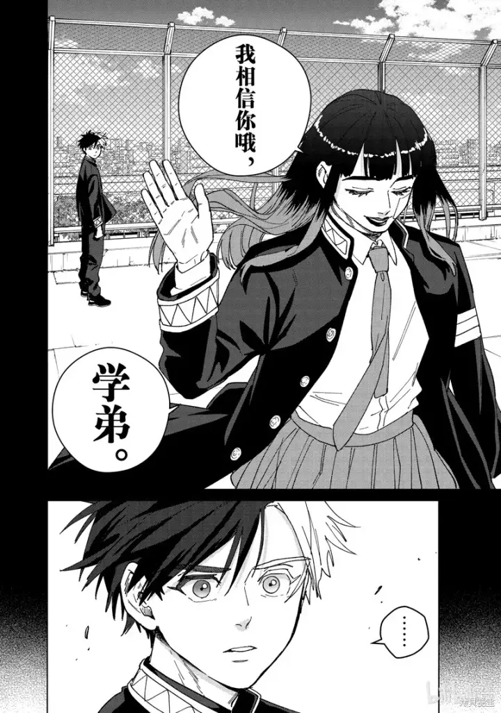 漫画《WIND BREAKER》第138话第8张图