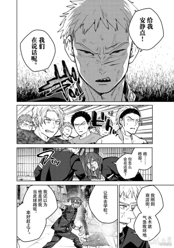 漫画《WIND BREAKER》第139话第10张图