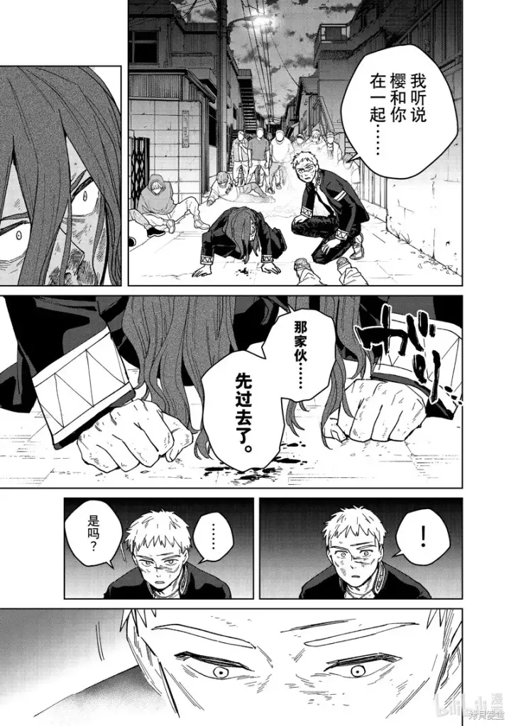漫画《WIND BREAKER》第139话第11张图
