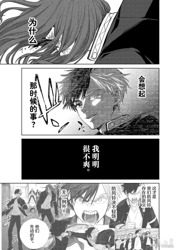 漫画《WIND BREAKER》第139话第5张图