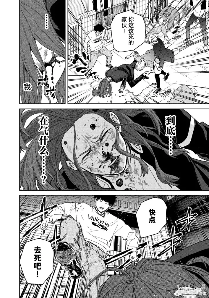 漫画《WIND BREAKER》第139话第6张图