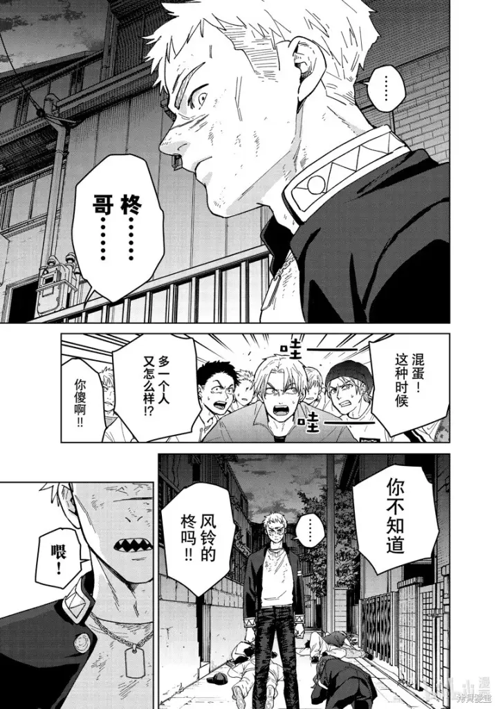 漫画《WIND BREAKER》第139话第9张图
