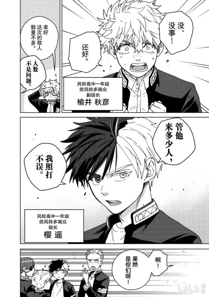 漫画《WIND BREAKER》SP 短篇2第10张图