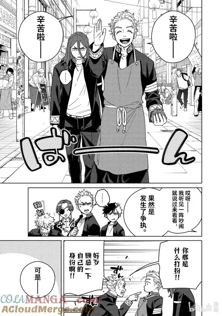 漫画《WIND BREAKER》SP 短篇2第11张图