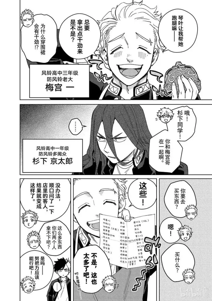 漫画《WIND BREAKER》SP 短篇2第12张图