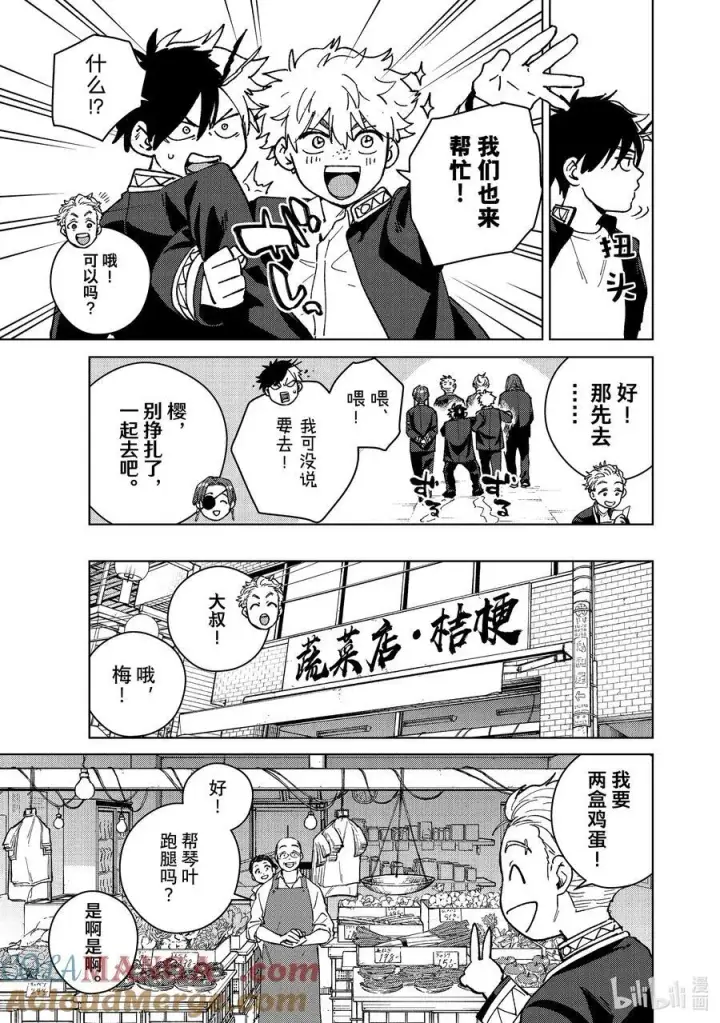 漫画《WIND BREAKER》SP 短篇2第13张图