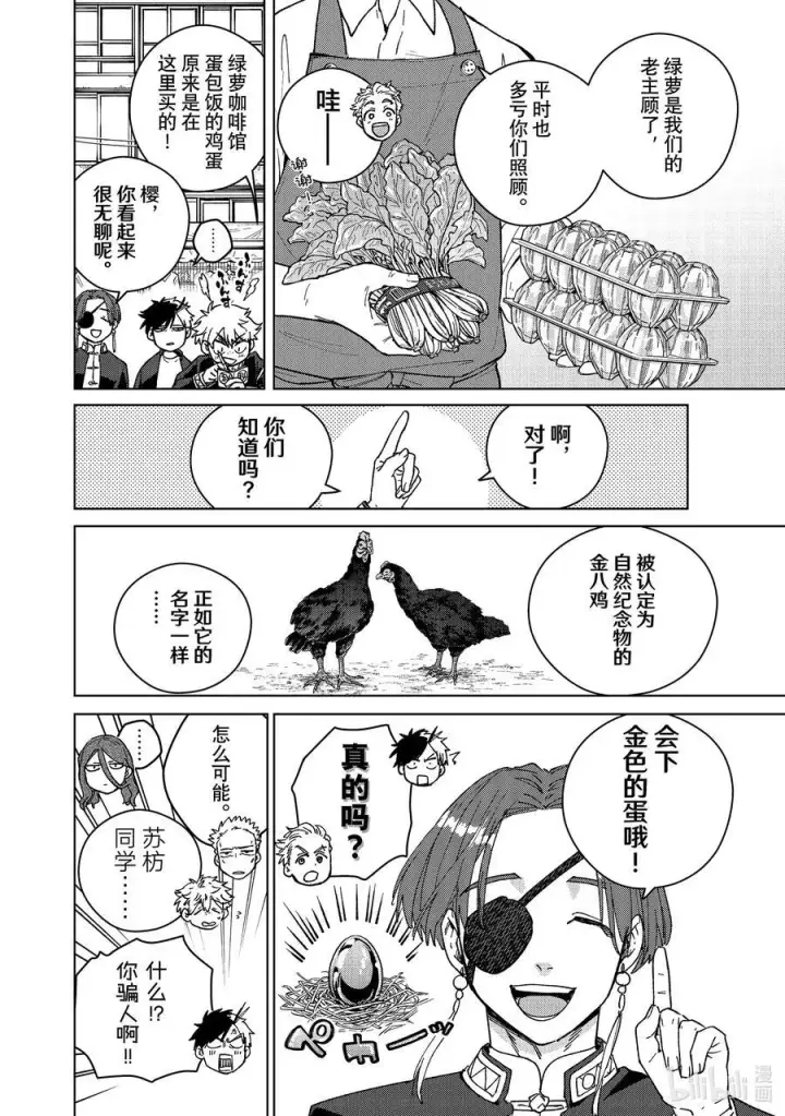 漫画《WIND BREAKER》SP 短篇2第14张图