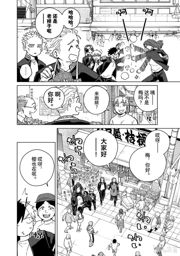 漫画《WIND BREAKER》SP 短篇2第16张图