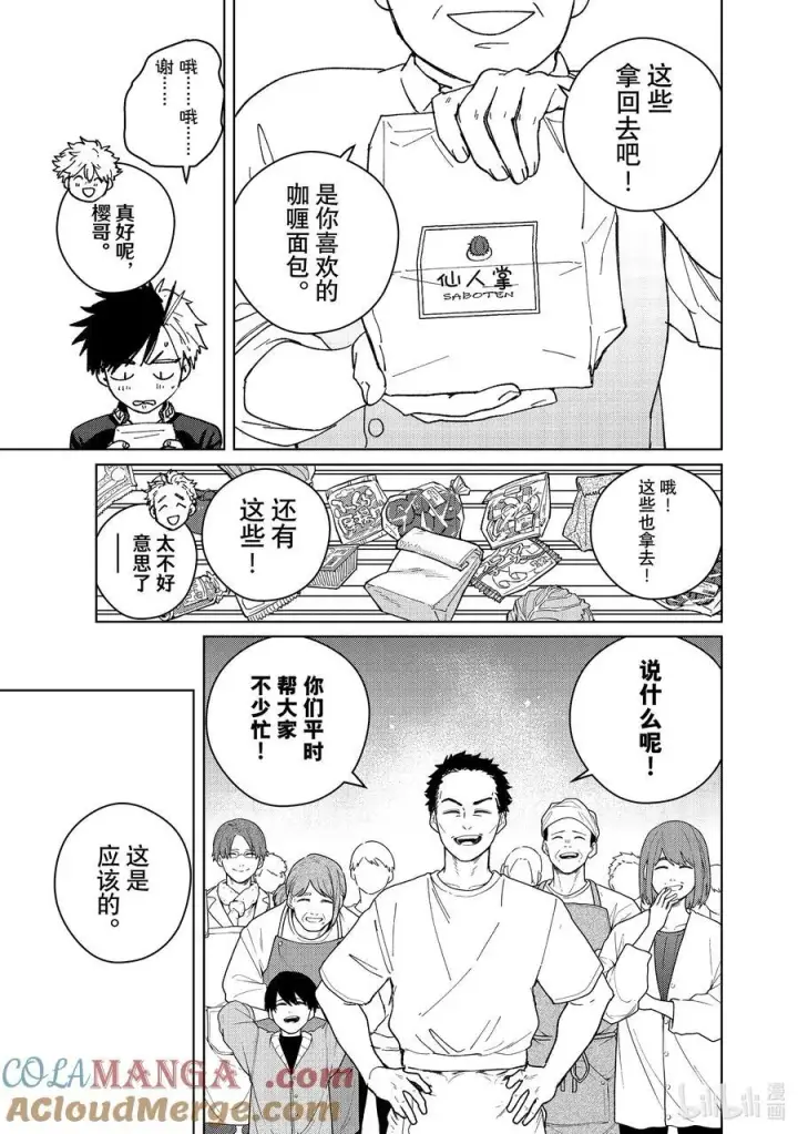 漫画《WIND BREAKER》SP 短篇2第17张图