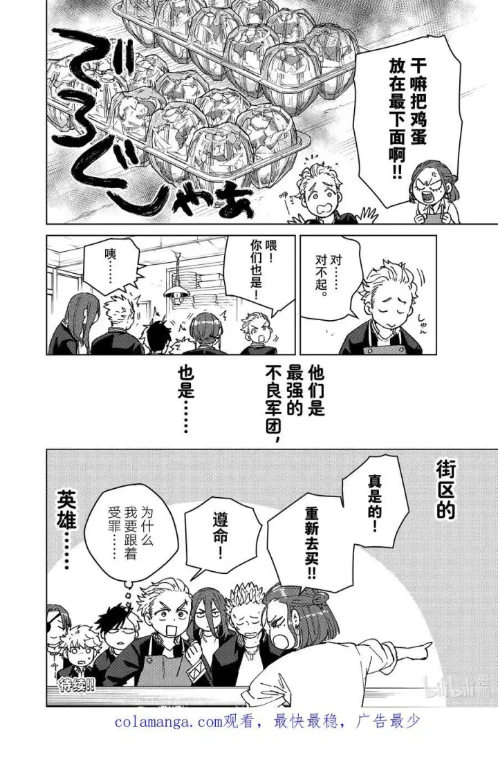 漫画《WIND BREAKER》SP 短篇2第20张图