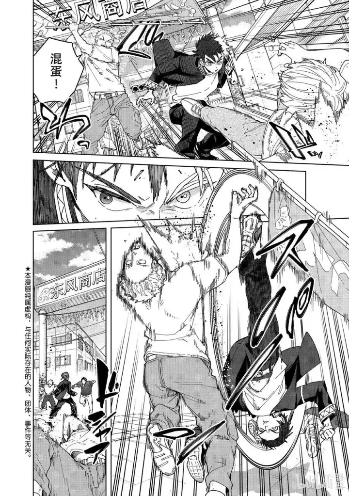 漫画《WIND BREAKER》SP 短篇2第4张图