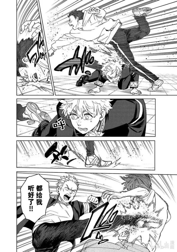 漫画《WIND BREAKER》SP 短篇2第6张图