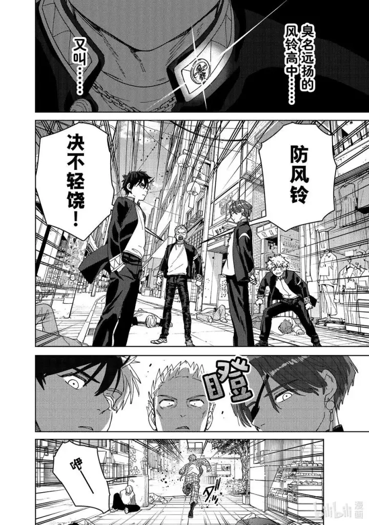 漫画《WIND BREAKER》SP 短篇2第8张图