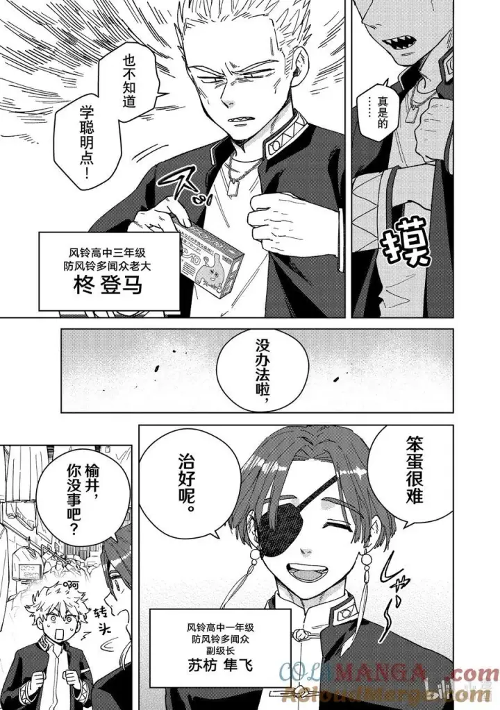 漫画《WIND BREAKER》SP 短篇2第9张图