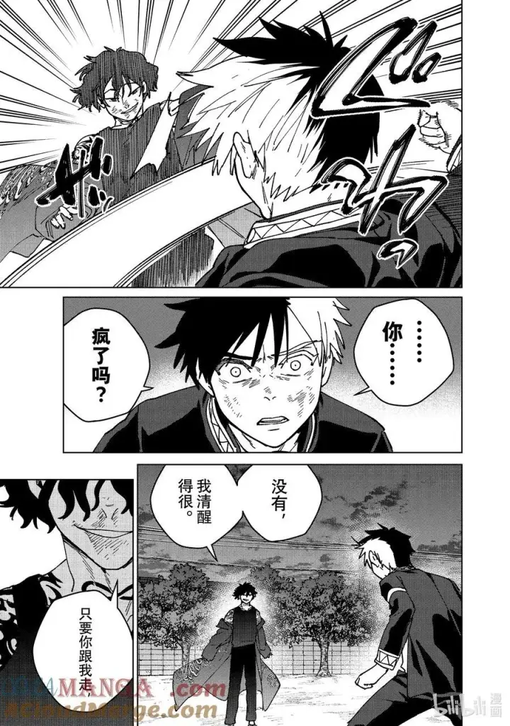漫画《WIND BREAKER》140 应有的样子第21张图