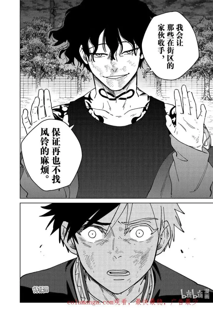 漫画《WIND BREAKER》140 应有的样子第22张图