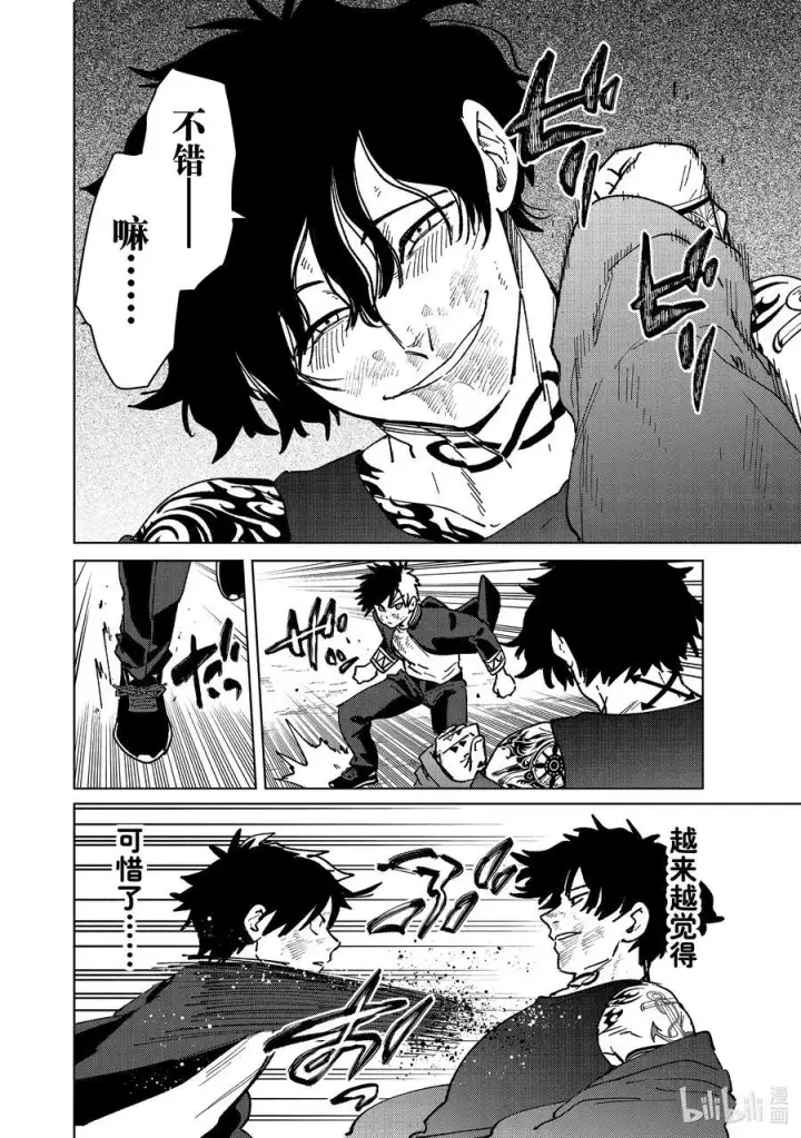 漫画《WIND BREAKER》140 应有的样子第8张图