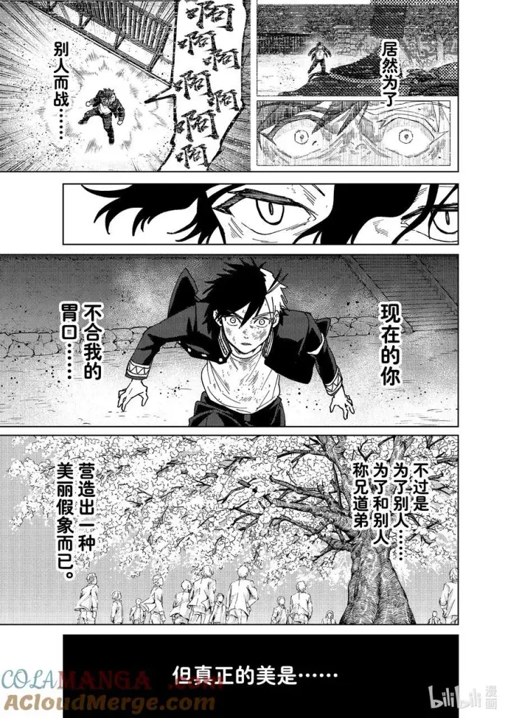 漫画《WIND BREAKER》140 应有的样子第9张图
