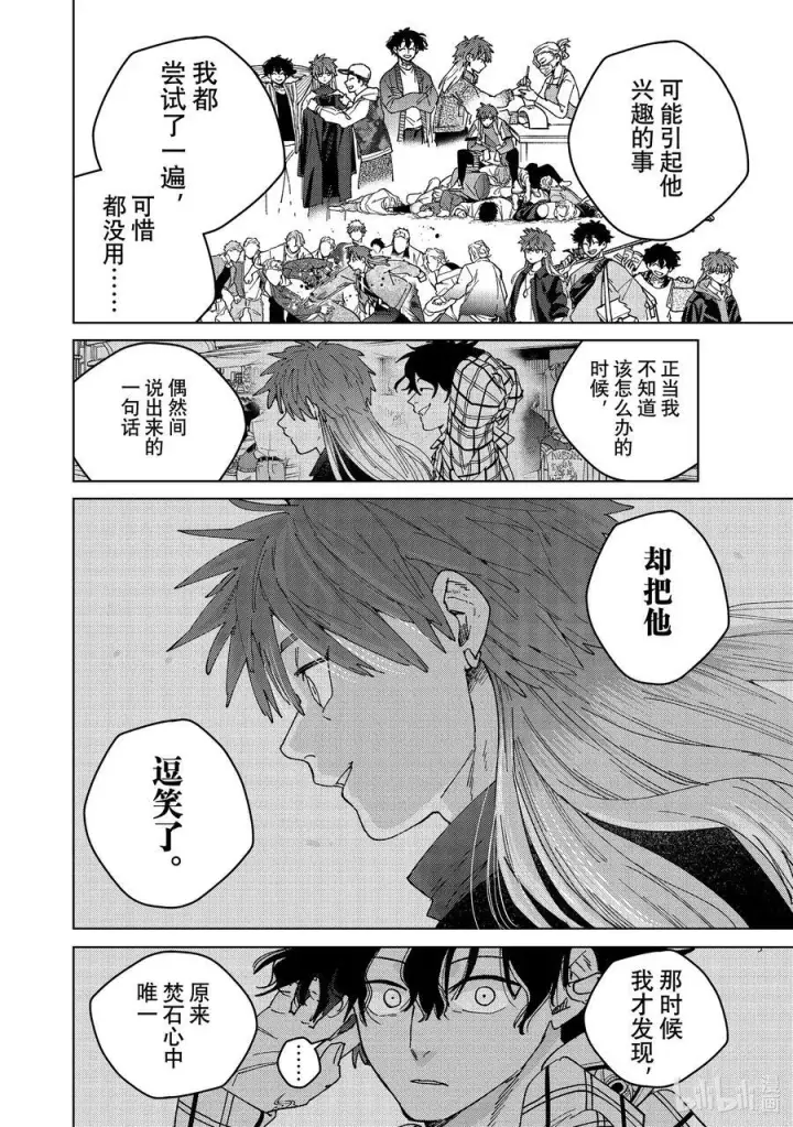 漫画《WIND BREAKER》141 本命第10张图