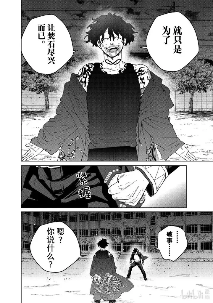 漫画《WIND BREAKER》141 本命第12张图