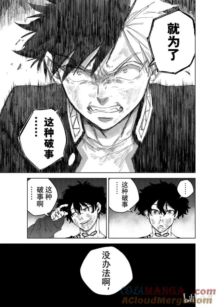 漫画《WIND BREAKER》141 本命第13张图