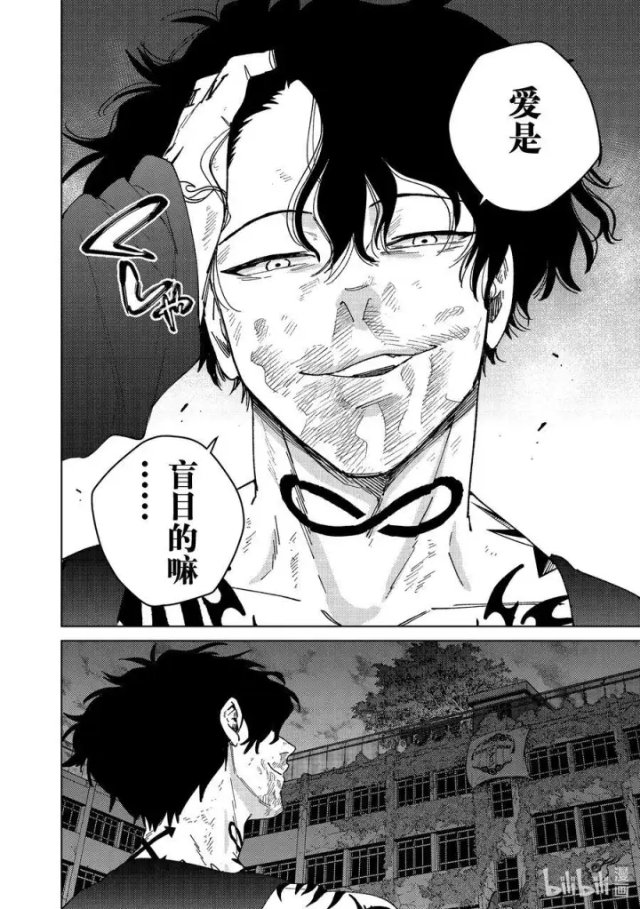 漫画《WIND BREAKER》141 本命第14张图