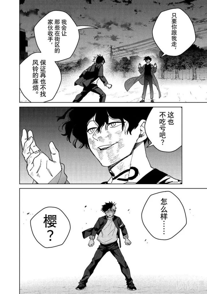 漫画《WIND BREAKER》141 本命第2张图