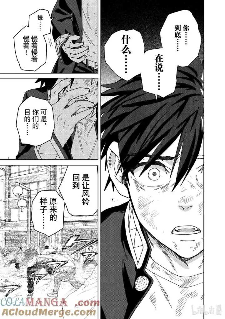 漫画《WIND BREAKER》141 本命第3张图