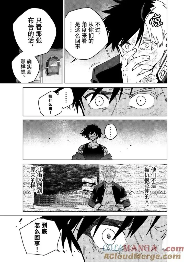 漫画《WIND BREAKER》141 本命第5张图