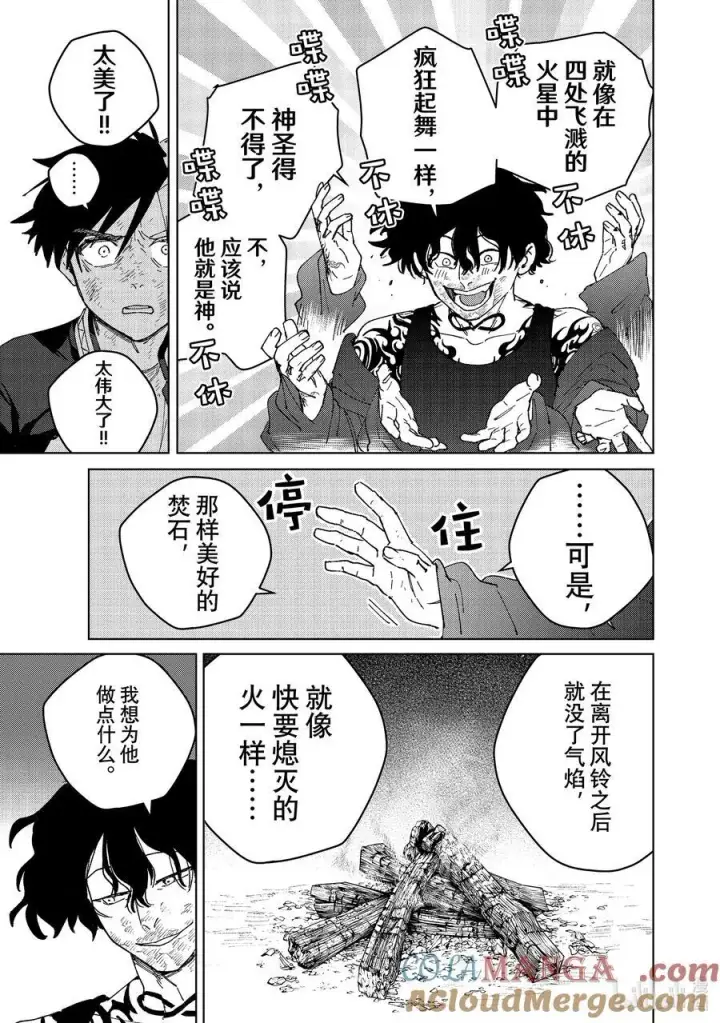 漫画《WIND BREAKER》141 本命第9张图